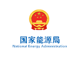 中华人民共和国国家能源局